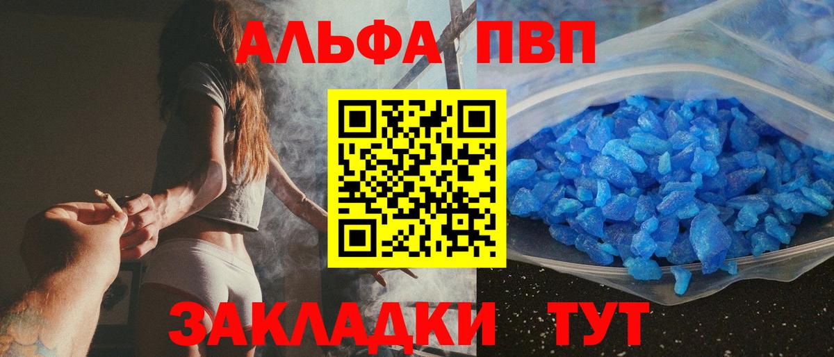 цена   Alpha-PVP мука  Вход с VPN  Якутск  APVP Crystall  А ПВП СК 