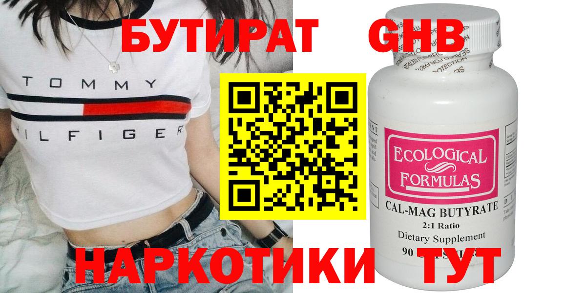 Якутск  БУТИРАТ бутик  Вход с VPN 