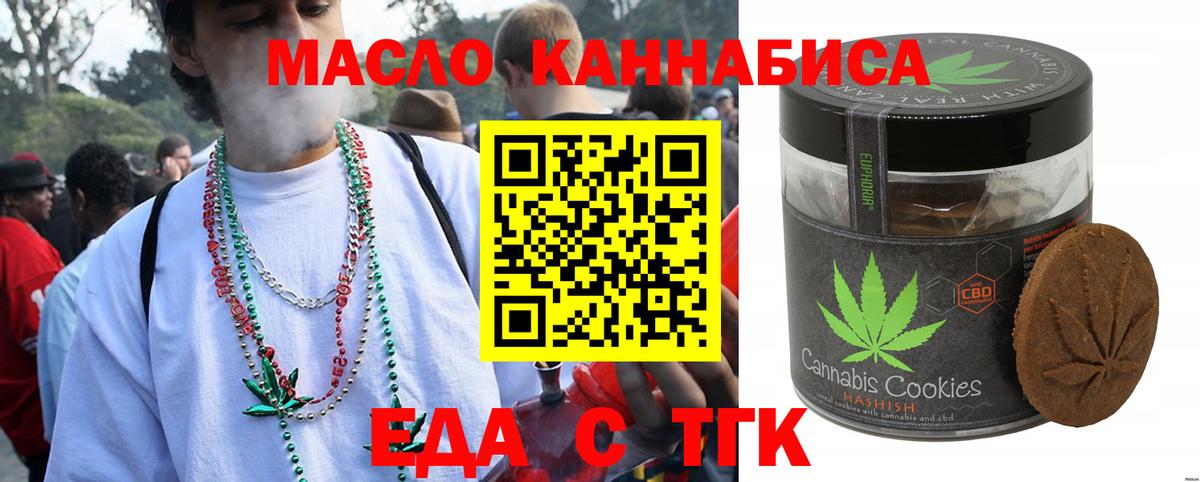 Якутск  Еда ТГК конопля  Вход с VPN 