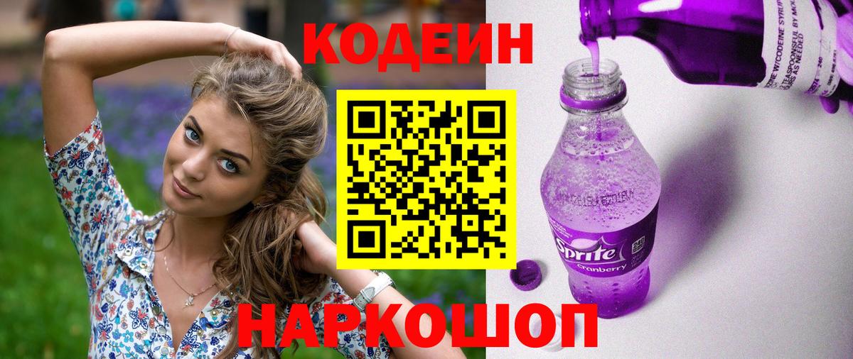 Кодеиновый сироп Lean Purple Drank  Вход с VPN  Кодеиновый сироп Lean Purple Drank  Якутск 
