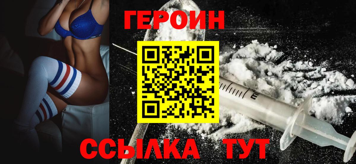 ГЕРОИН  ГЕРОИН Афган  Вход с VPN  Якутск 
