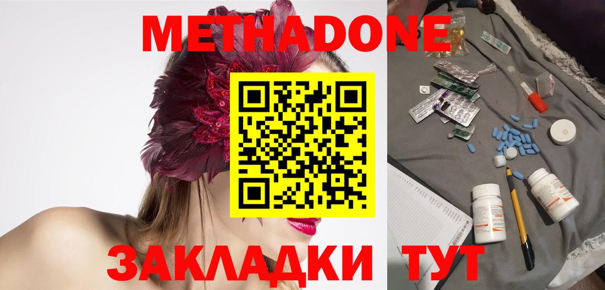 Якутск  МЕТАДОН белоснежный  Метадон кристалл  Вход с VPN 